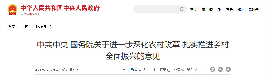 时代红利已来！深度解读2025“中央一号
