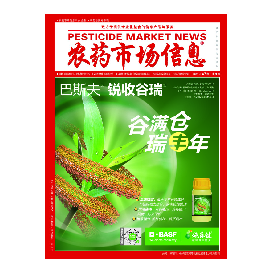 新刊速递：我国农药创新能力不断提升，但增强核心竞争力仍任重道远！