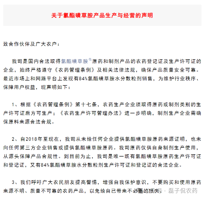 氯酯磺草胺生产企业发出严正声明！浅析他的