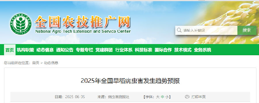 预计发生面积2.47亿亩次！2025年早