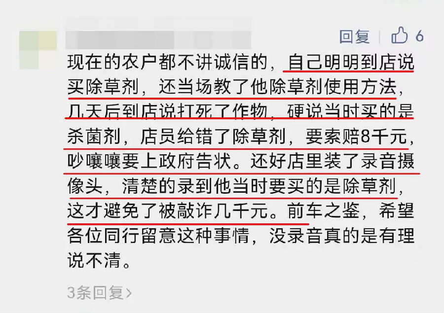 零售商注意！这类农药千万别拿错了，又有农