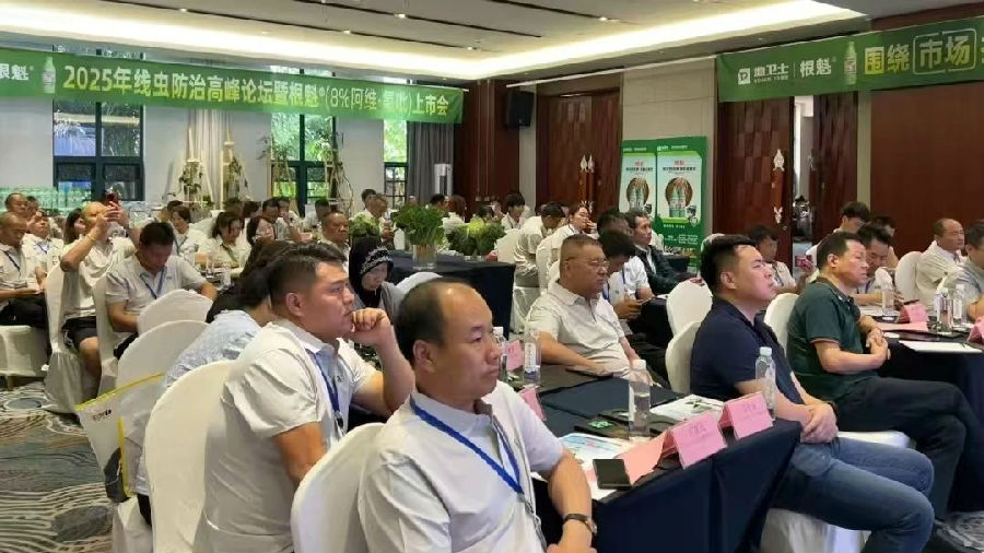 持续引领！线虫防治进入4.0时代！2025线虫防治高峰论坛暨根魁新品上市会圆满举行！