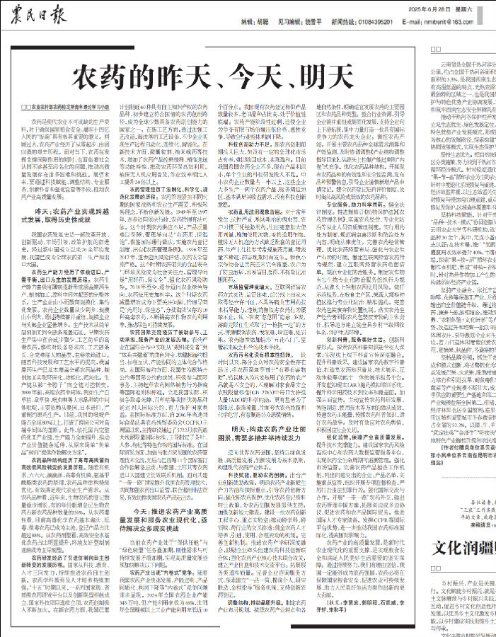农药的昨天、今天、明天