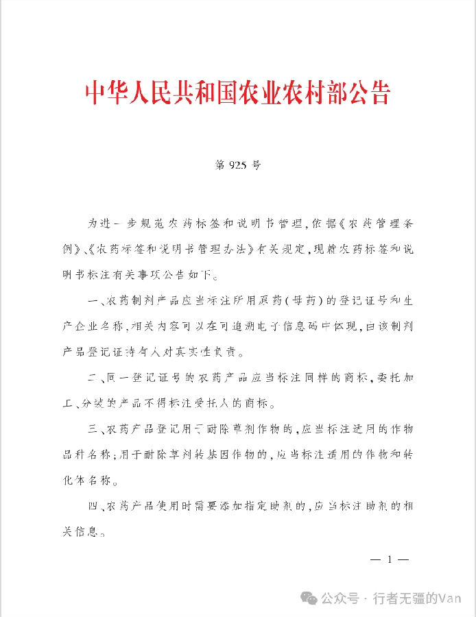 农业农村部第925号公告解读及对制剂生产