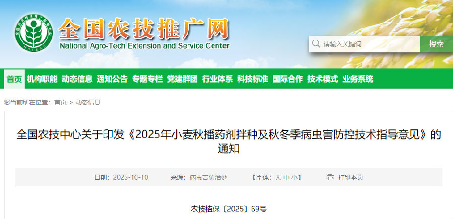 2025年小麦秋播药剂拌种及秋冬季病虫害