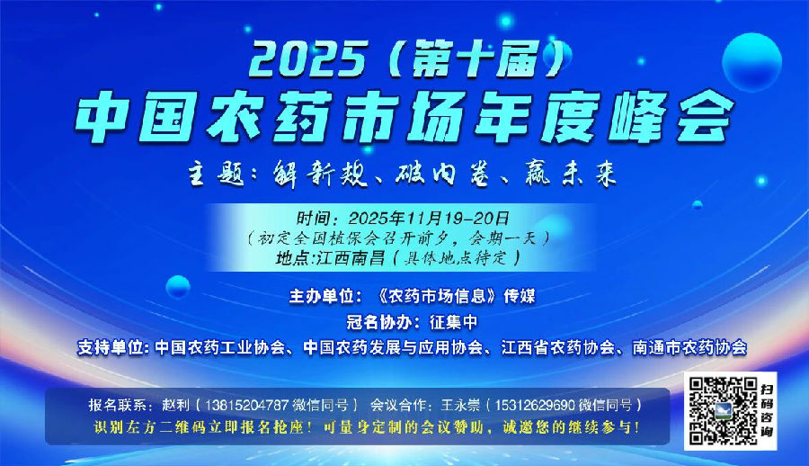 破局2026：农药管理新政、AI与内卷时代的行业出路指引！这场峰会值得期待