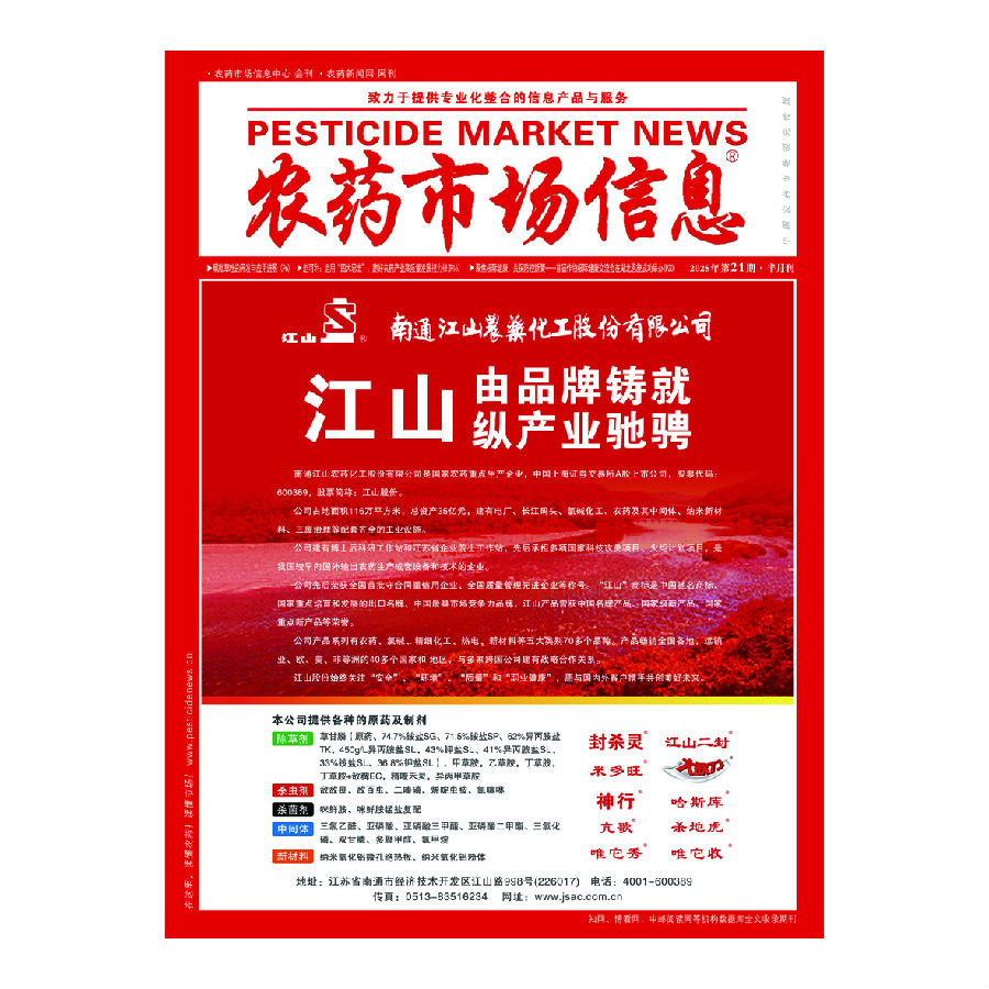 新刊速递：中国农药企业破解低利润循环的关键一跃