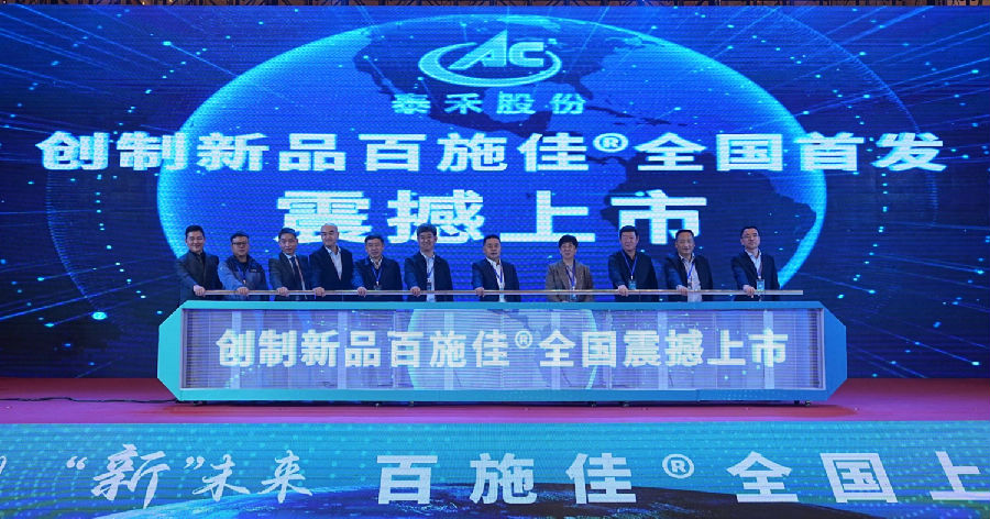 中国创制破局！百施佳®成全球化里程碑