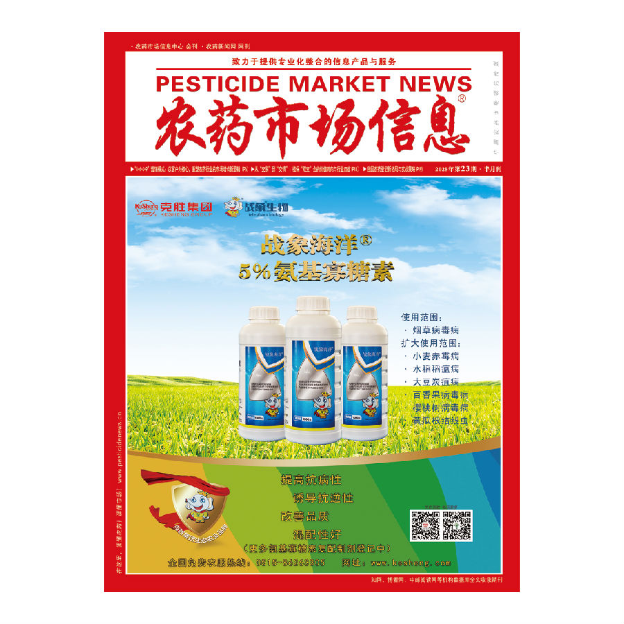 新刊速递：全国植保会的明与暗：转型中的阵痛与希望