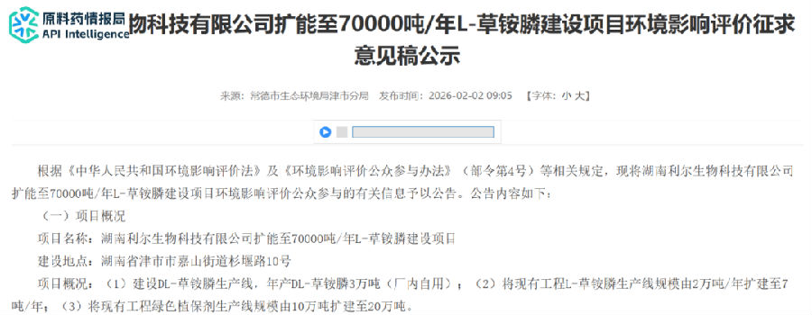 投资4.85亿，湖南利尔生物扩建L-草铵