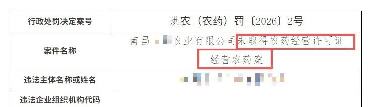 紧急提醒！2026年别乱卖农药，这3条违
