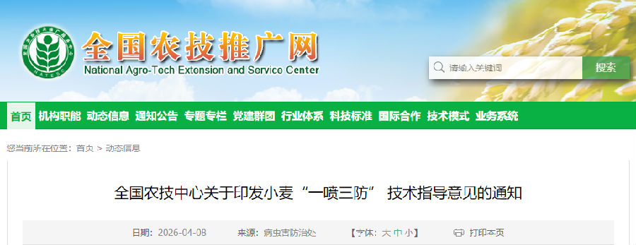 紧急！小麦“一喷三防”技术指导意见来了，