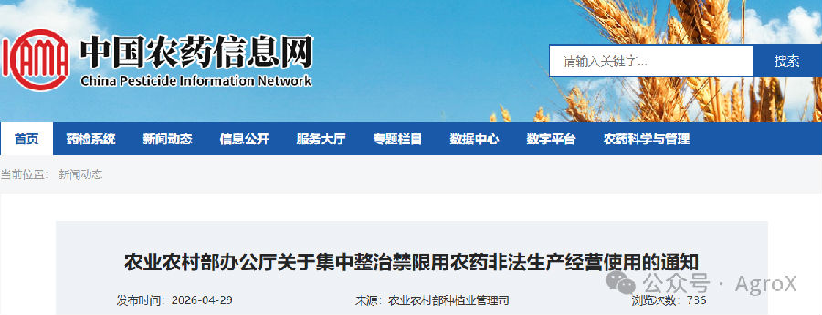 农药非法隐性添加：一场迟来的清算，但是清