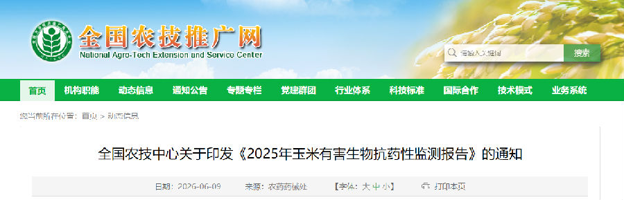 官方发布：玉米重大病虫草害抗药性监测报告
