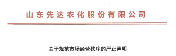 多家龙头企业再发禁止网销声明，农资电商真