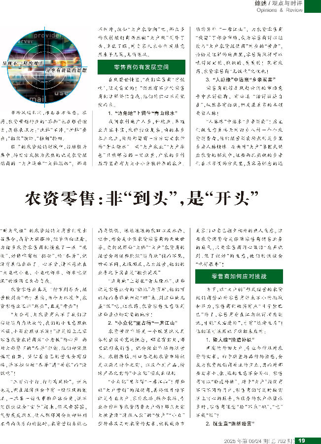 农资零售：非“到头”，是“开头”