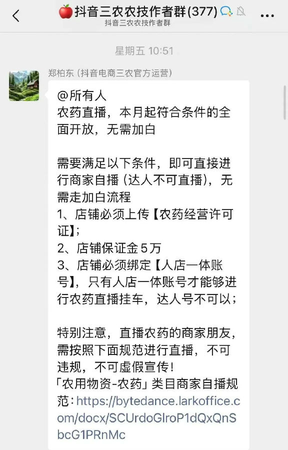 农资市场再起波澜！抖音全面开放农药直播带