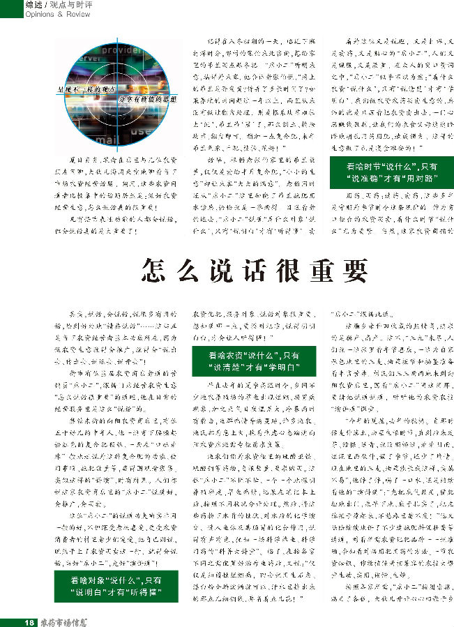 做好农资经营生意，怎么说话很重要！