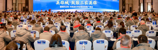 英雄城致敬三农英雄，众和化工再为农药行业赋能