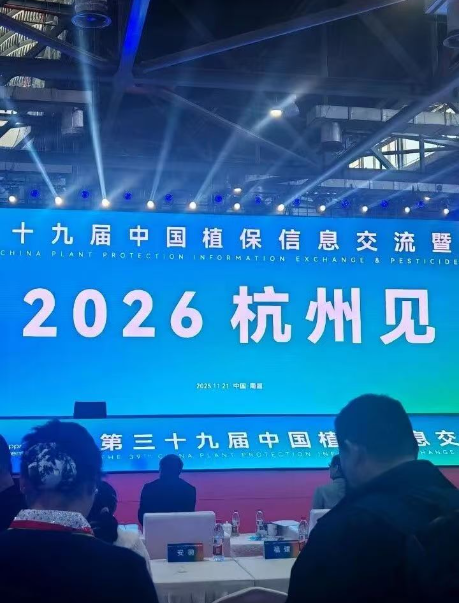 2026年全国植保双交会地点已定！杭州见