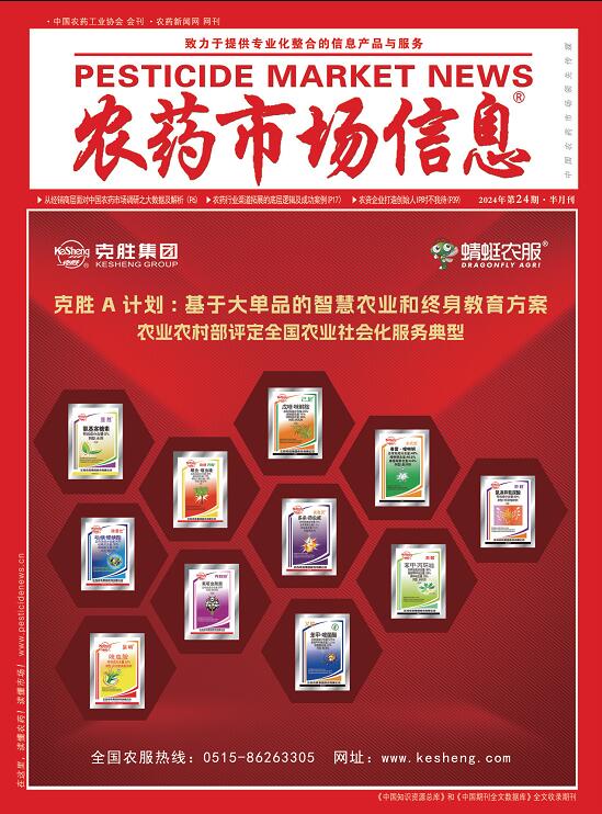 《农药市场信息》2024年第24期电子杂
