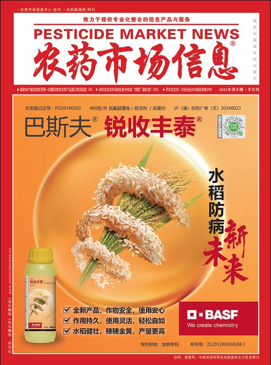 《农药市场信息》2025年第04期电子杂