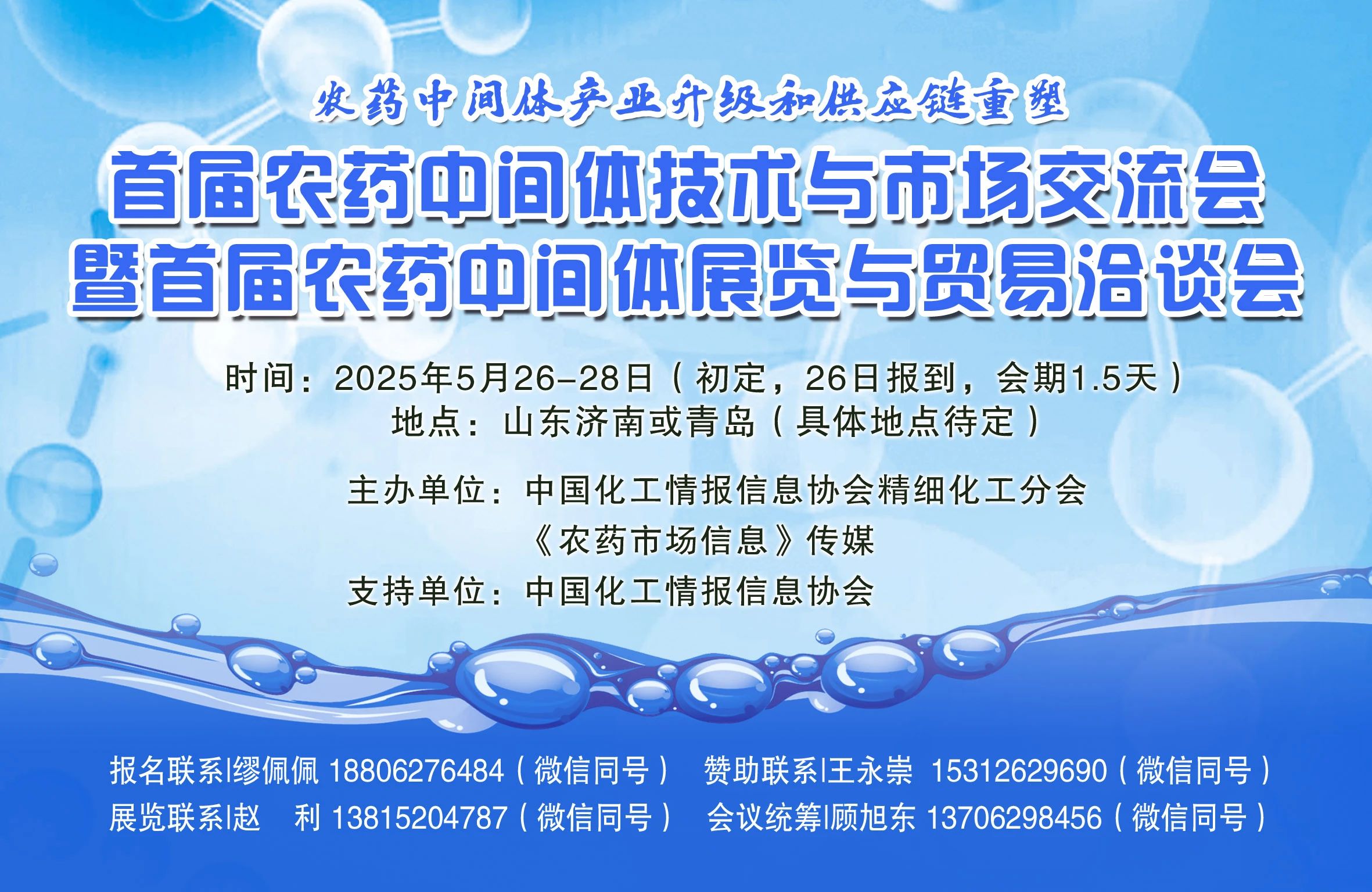农药中间体内卷严重，这场会议帮你把控领先技术和趋势！诚邀合作！